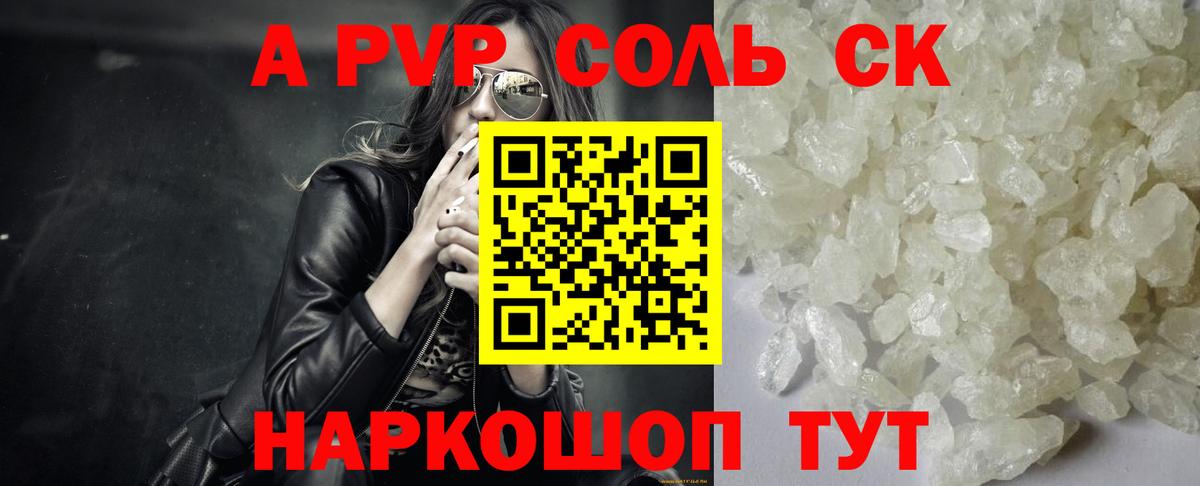 Лесозаводск  Alpha PVP VHQ  А ПВП Crystall  APVP СК КРИС  Вход с VPN 