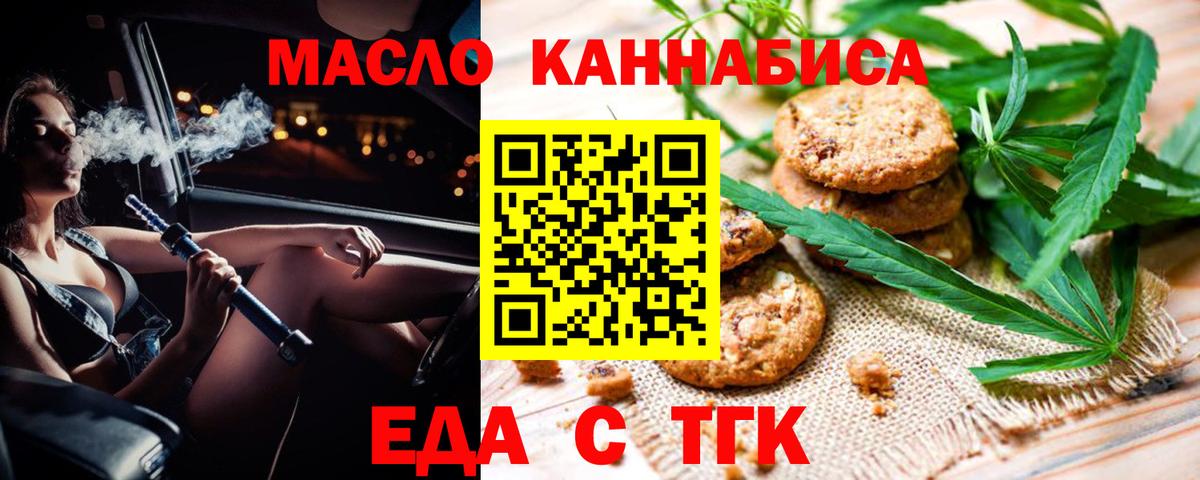 Лесозаводск  Еда ТГК марихуана  Вход с VPN 