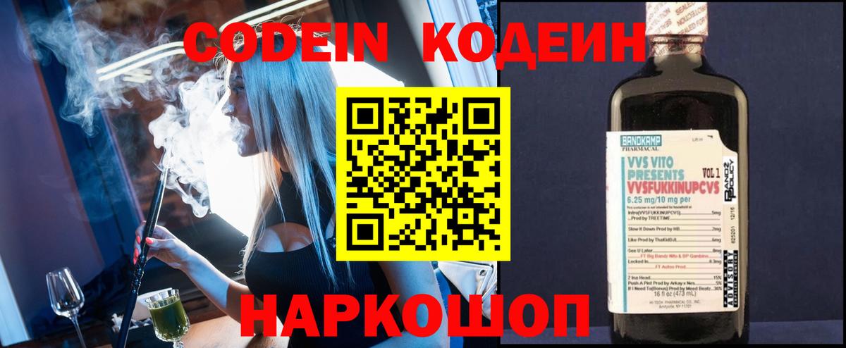 Codein Purple Drank  Вход с VPN  Codein Purple Drank  Лесозаводск 
