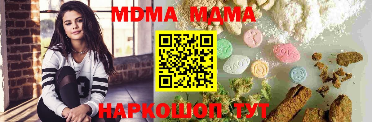 МДМА  MDMA кристаллы  Вход с VPN  Лесозаводск  МДМА crystal 