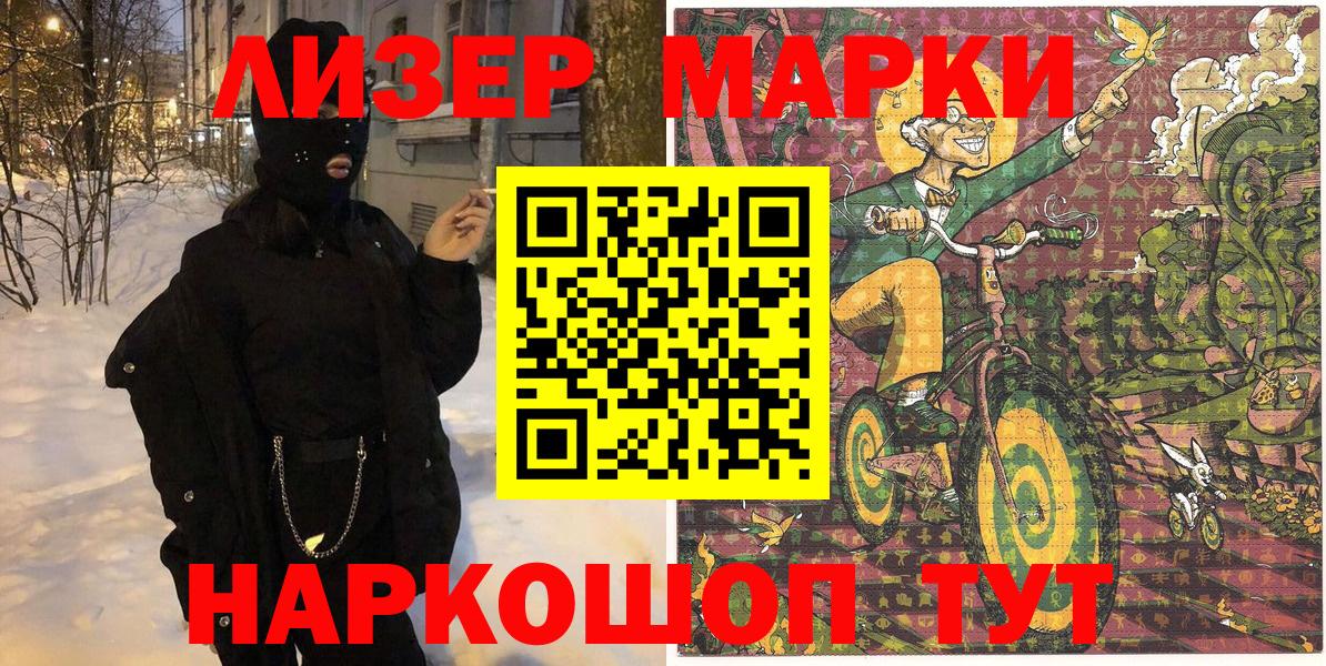 Марки NBOMe 1,5мг  Вход с VPN  Марки 25I-NBOMe  Лесозаводск 